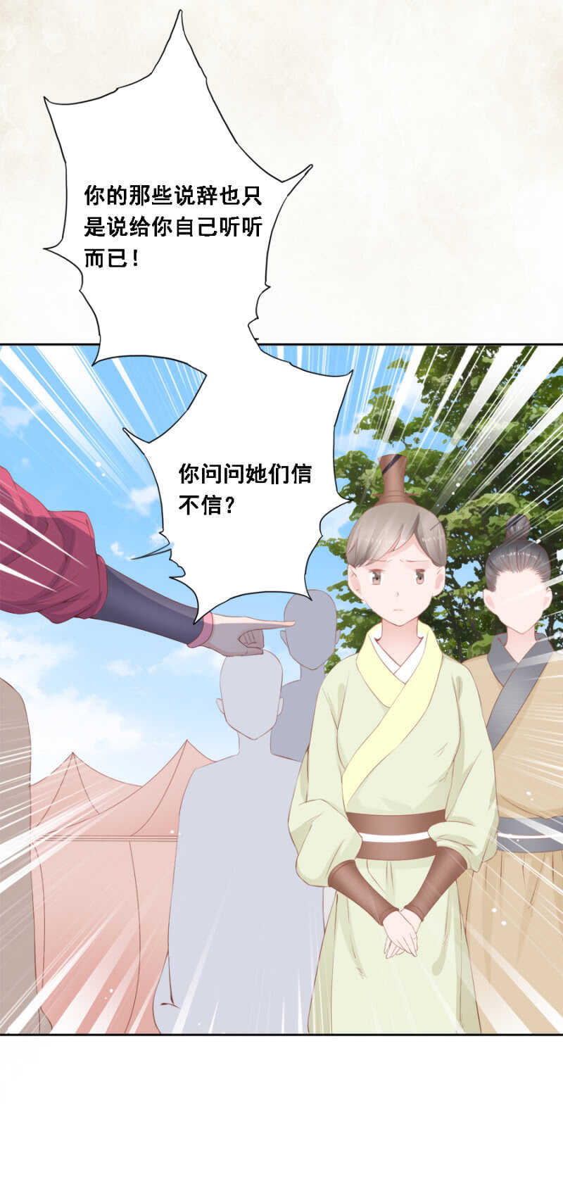 《单挑吧王爷》身正不怕影子斜 第7页