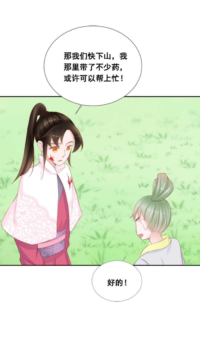 《单挑吧王爷》死傲娇！ 第25页