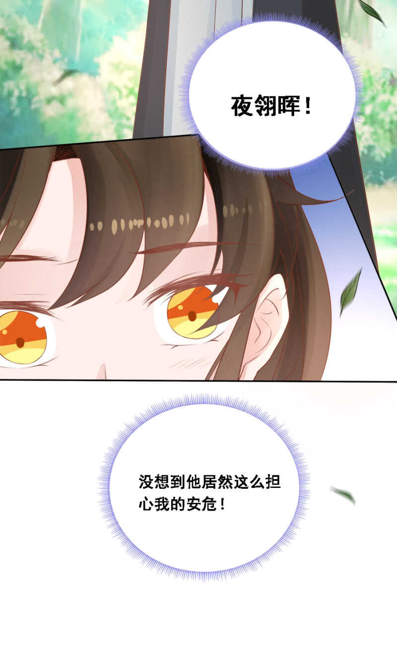 《单挑吧王爷》死傲娇！ 第29页
