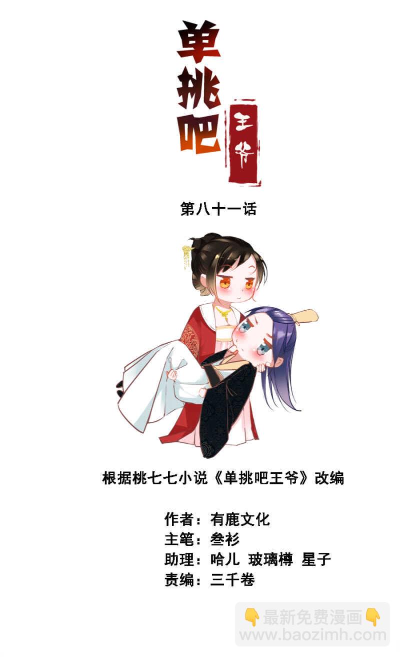 《单挑吧王爷》死傲娇！ 第2页