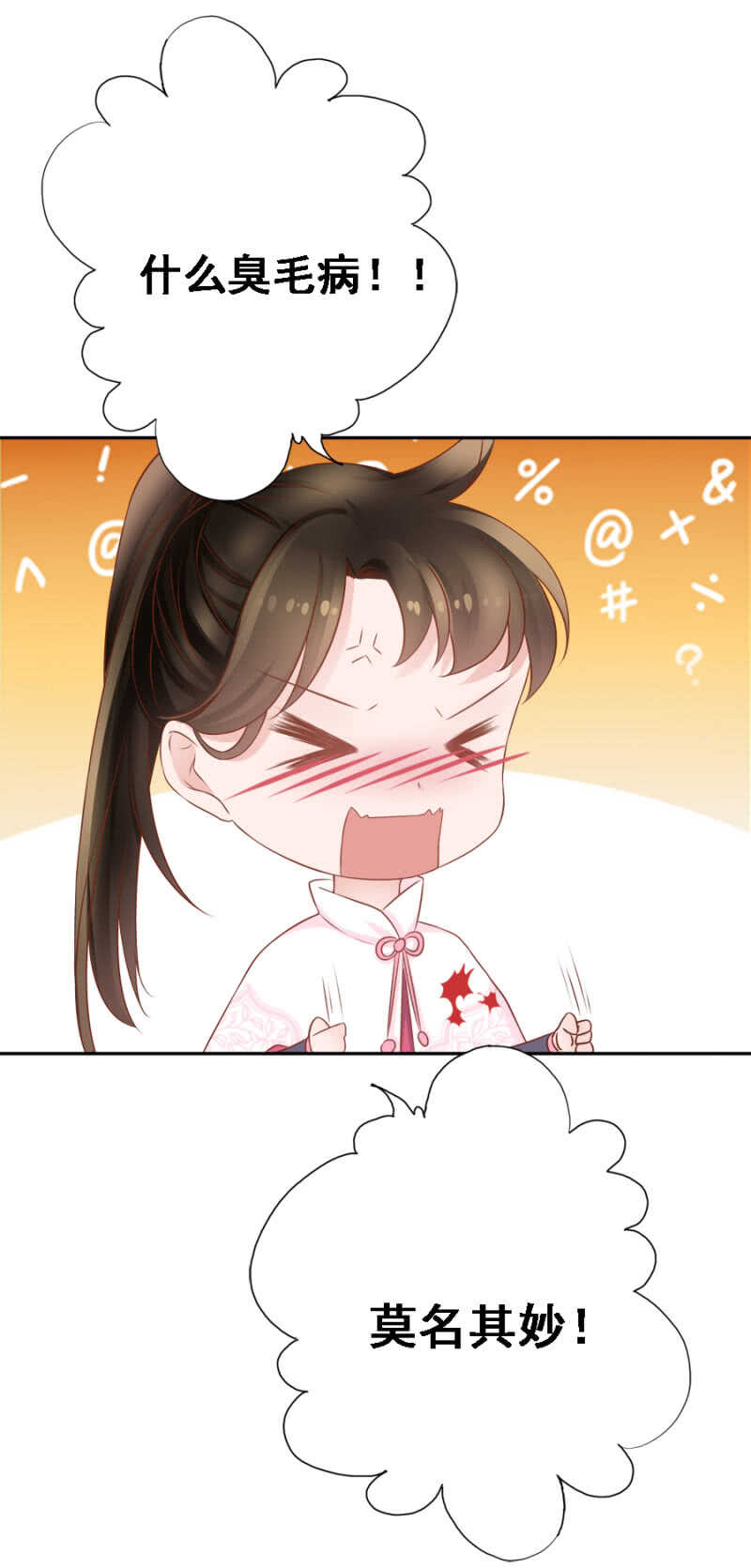《单挑吧王爷》死傲娇！ 第33页