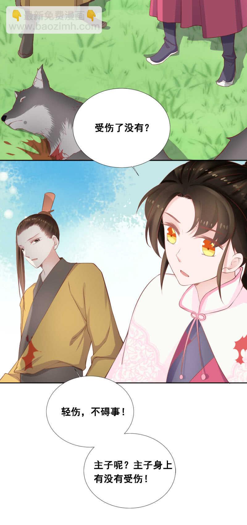 《单挑吧王爷》死傲娇！ 第6页