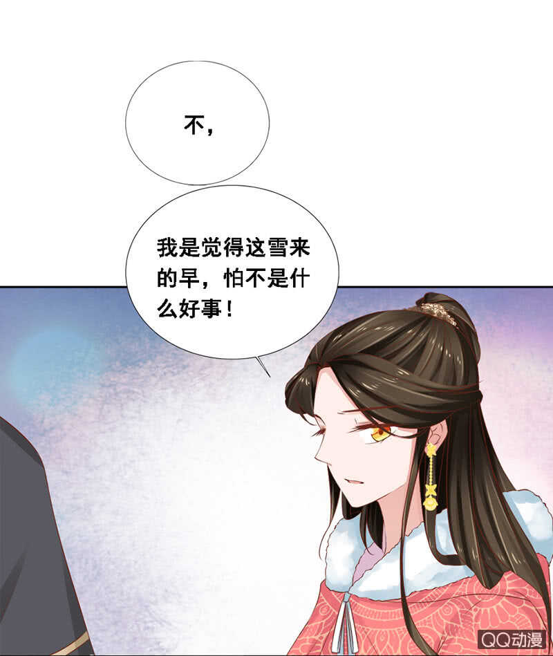 《单挑吧王爷》瑞雪丰年 第23页