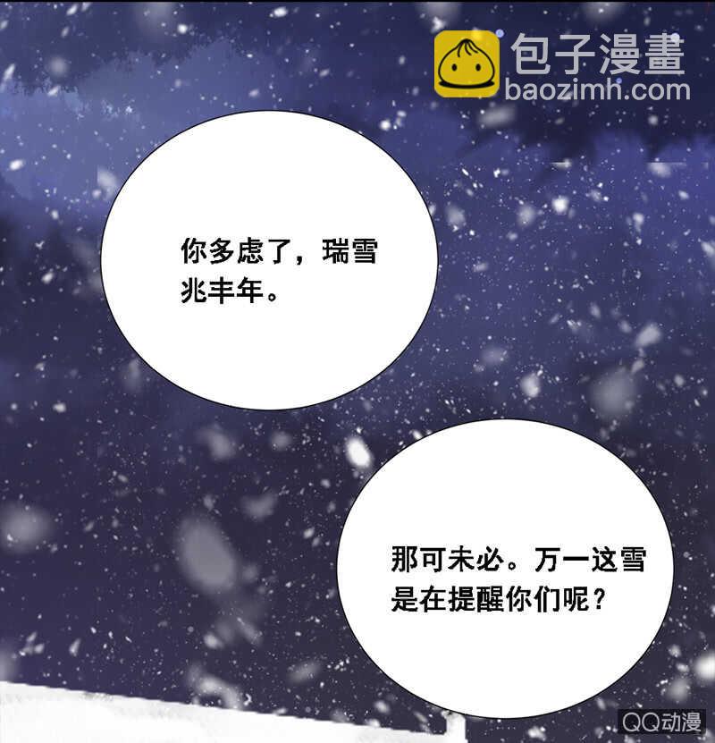 《单挑吧王爷》瑞雪丰年 第24页