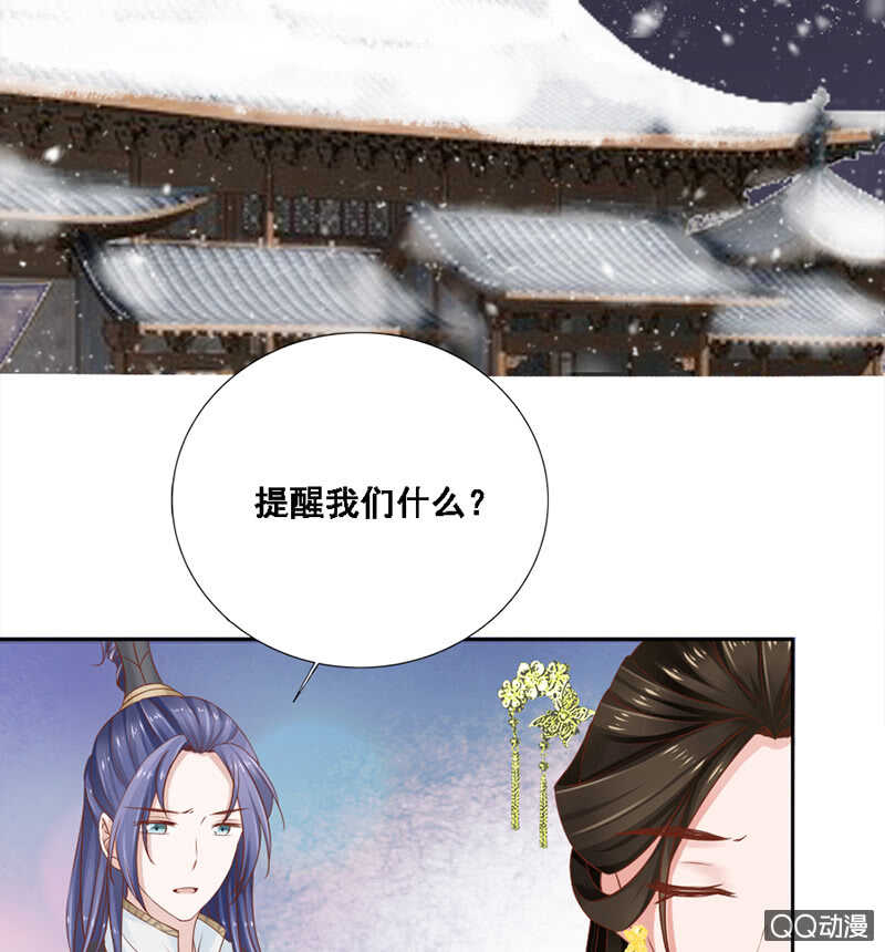 《单挑吧王爷》瑞雪丰年 第25页