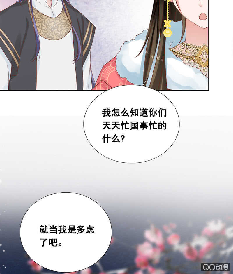 《单挑吧王爷》瑞雪丰年 第26页