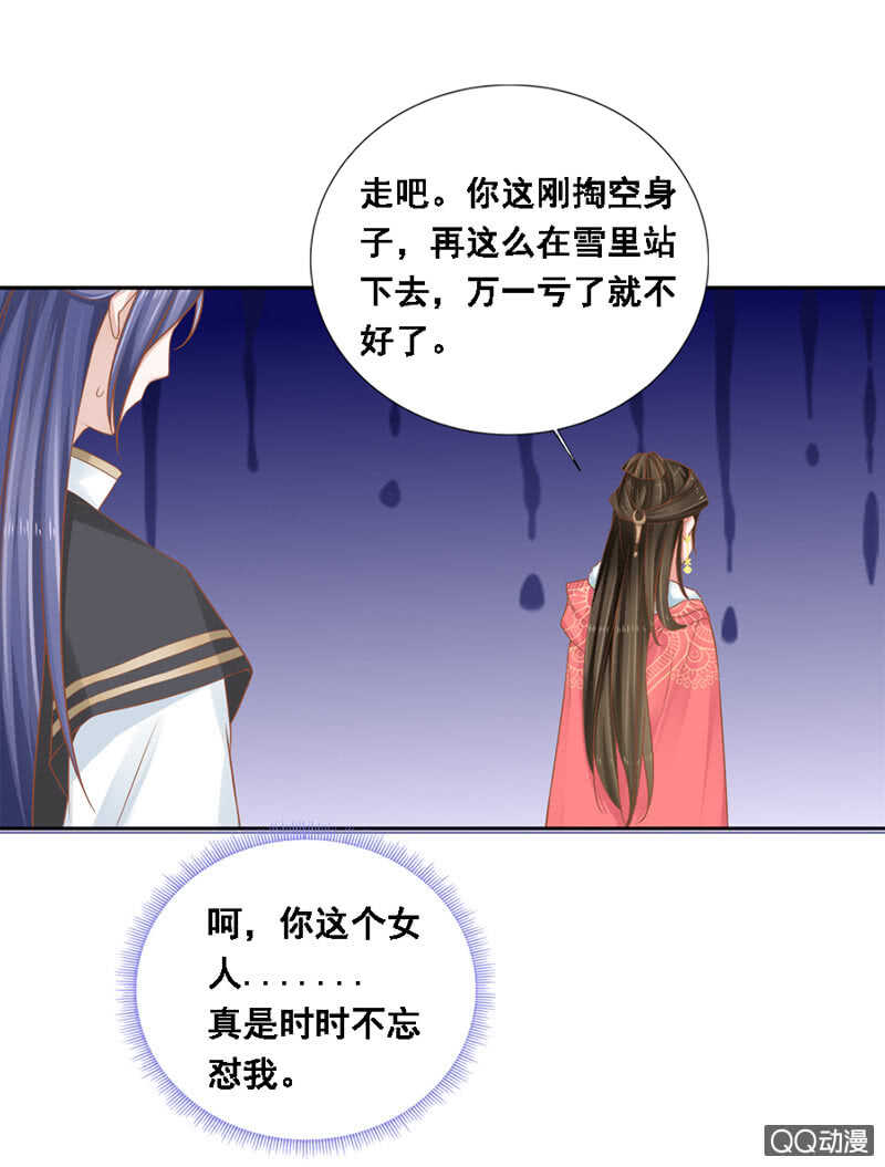 《单挑吧王爷》瑞雪丰年 第31页
