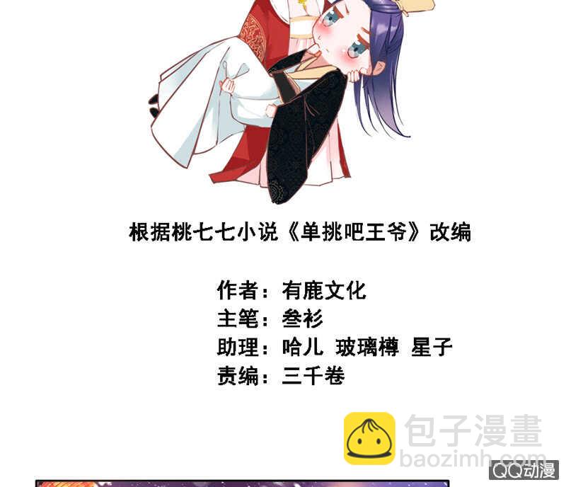 《单挑吧王爷》瑞雪丰年 第5页