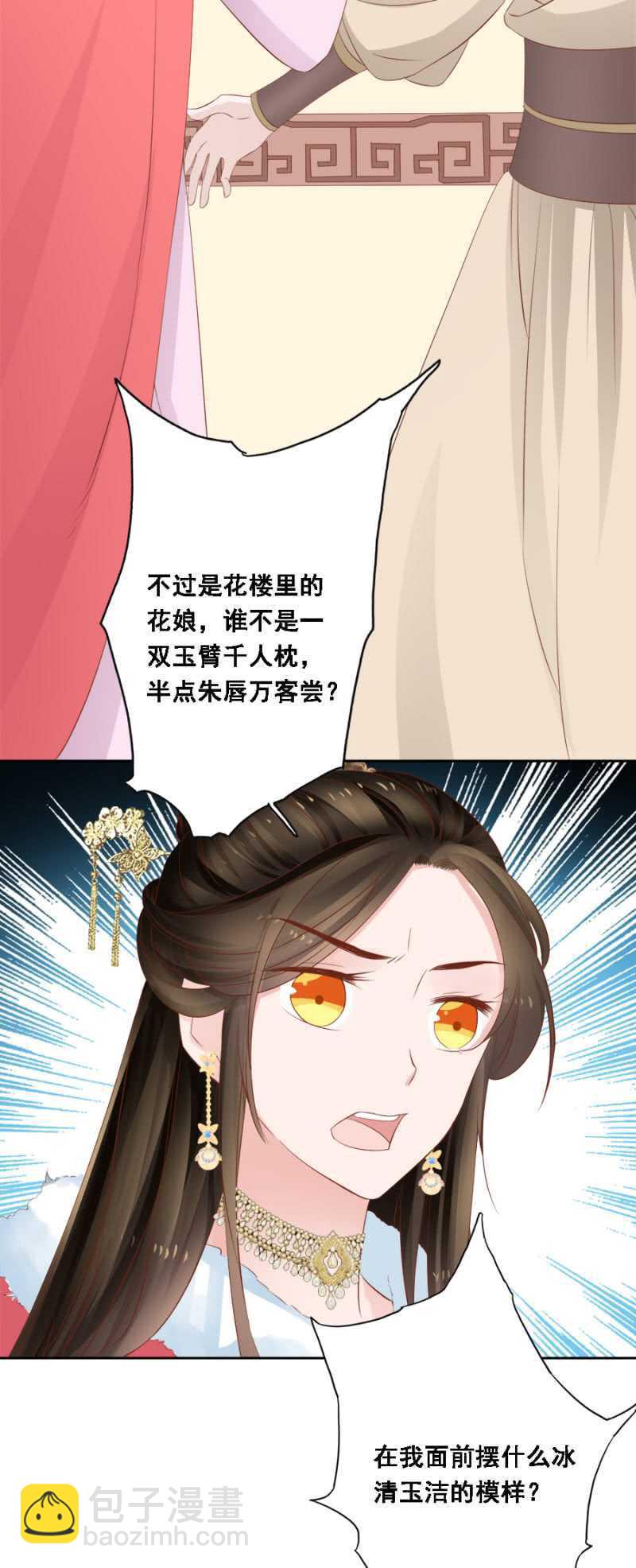 《单挑吧王爷》春宫嬉戏图 第16页