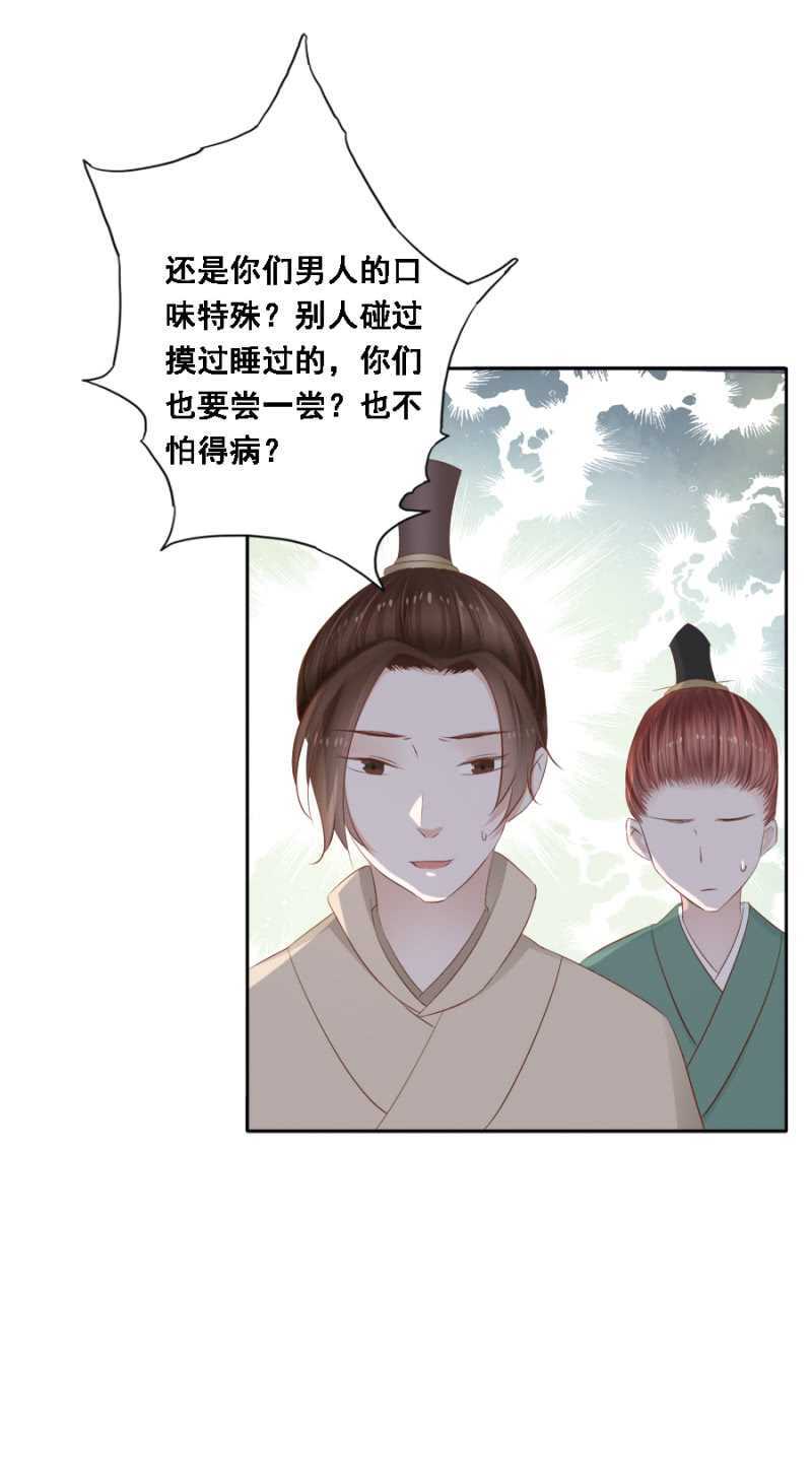 《单挑吧王爷》春宫嬉戏图 第18页