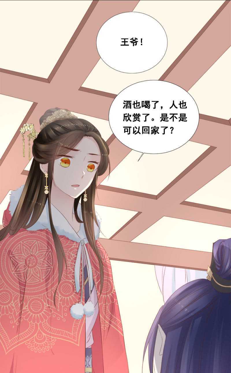 《单挑吧王爷》春宫嬉戏图 第19页