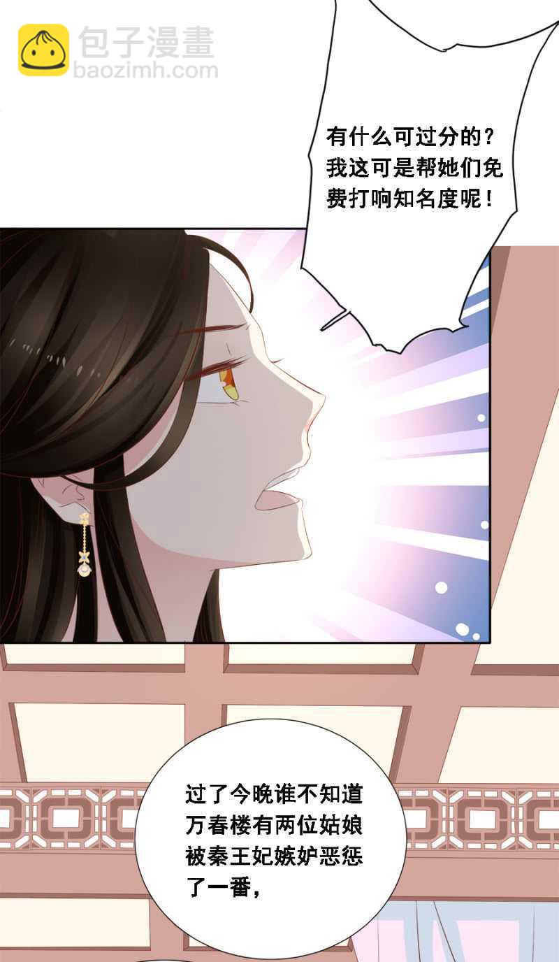 《单挑吧王爷》春宫嬉戏图 第22页