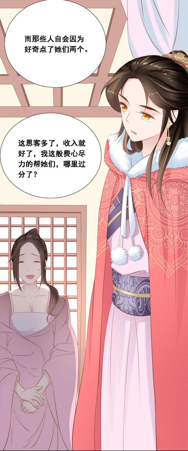 《单挑吧王爷》春宫嬉戏图 第23页
