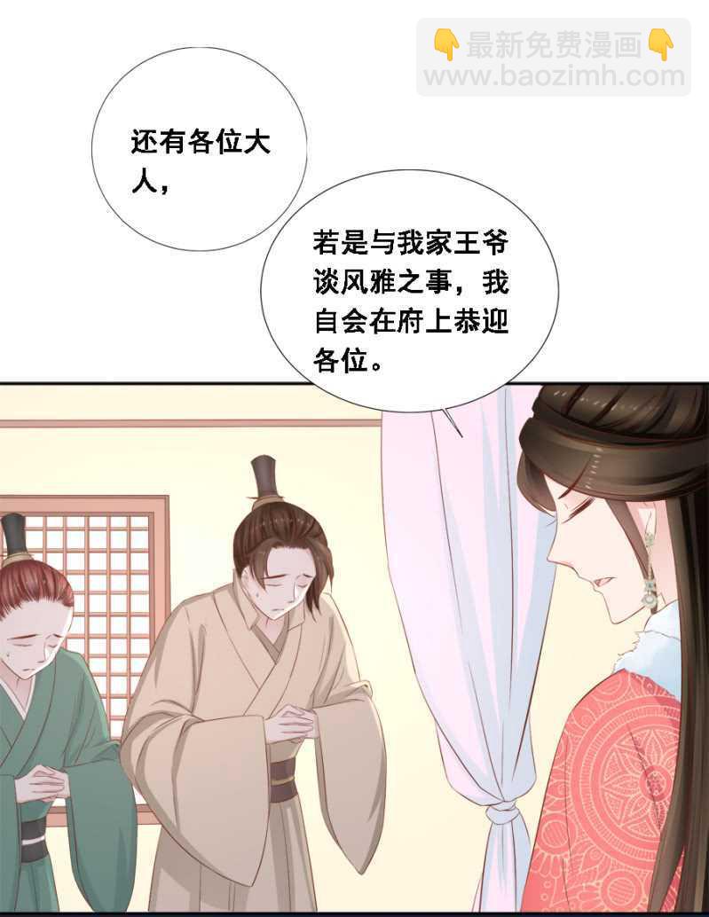 《单挑吧王爷》春宫嬉戏图 第24页