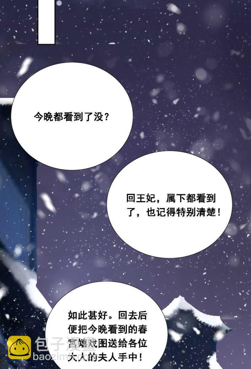 《单挑吧王爷》春宫嬉戏图 第27页