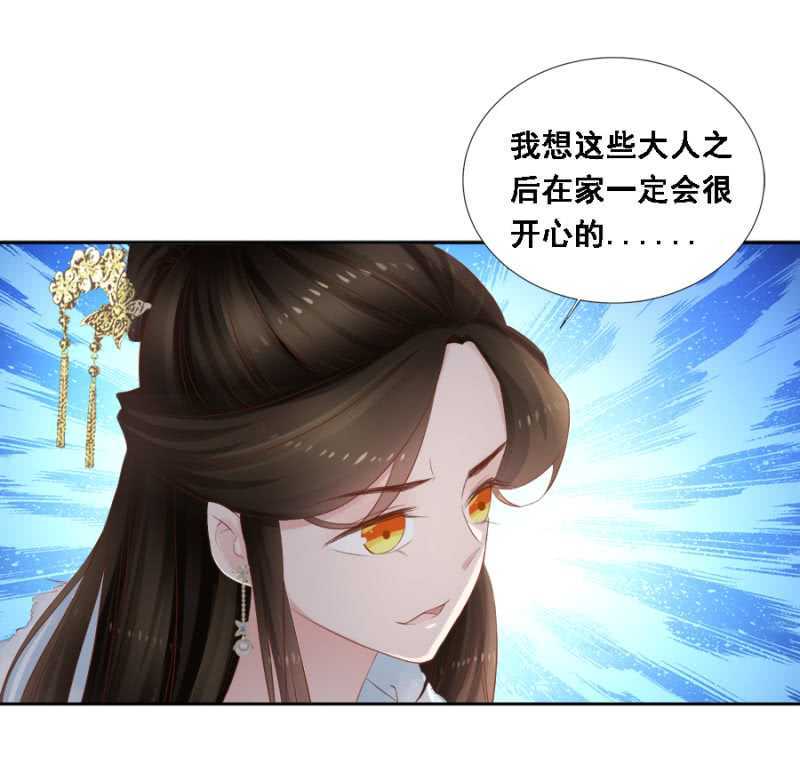 《单挑吧王爷》春宫嬉戏图 第29页