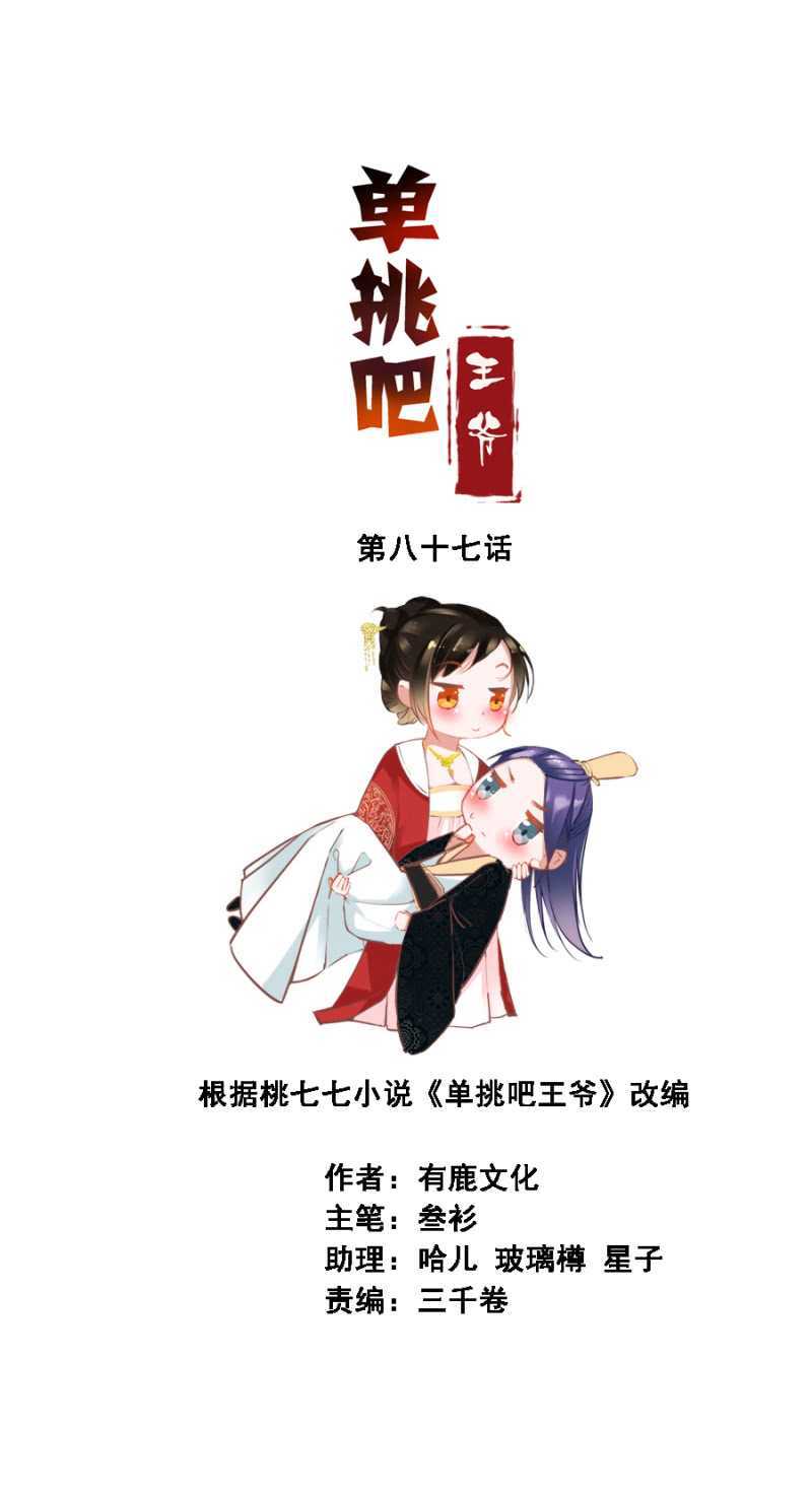 《单挑吧王爷》春宫嬉戏图 第2页
