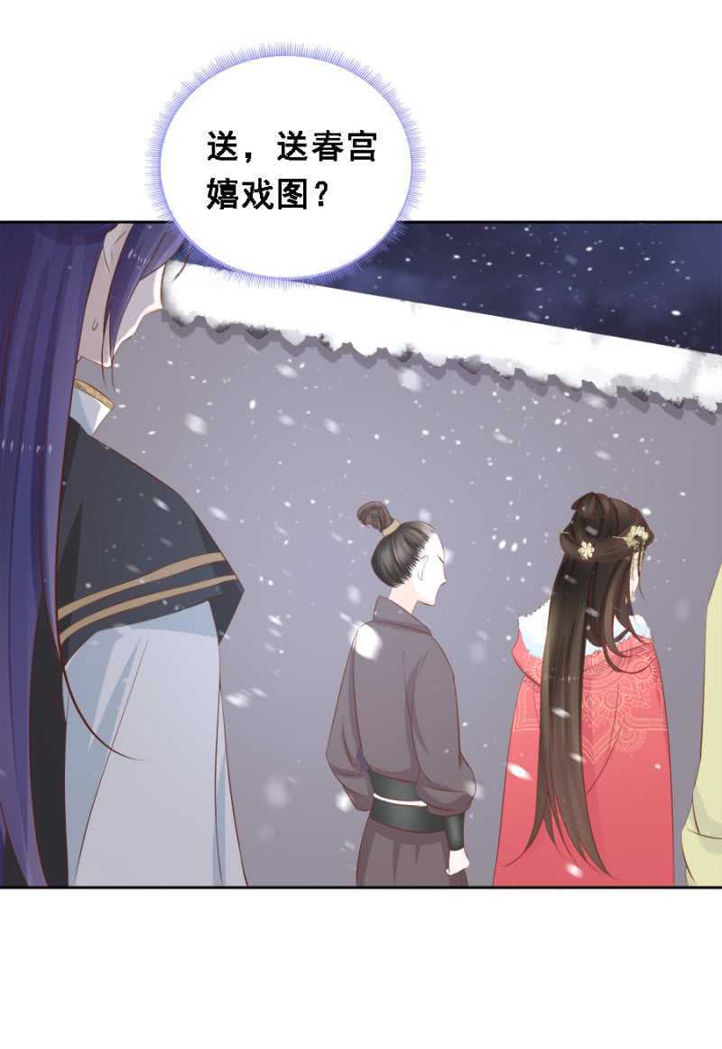 《单挑吧王爷》春宫嬉戏图 第30页