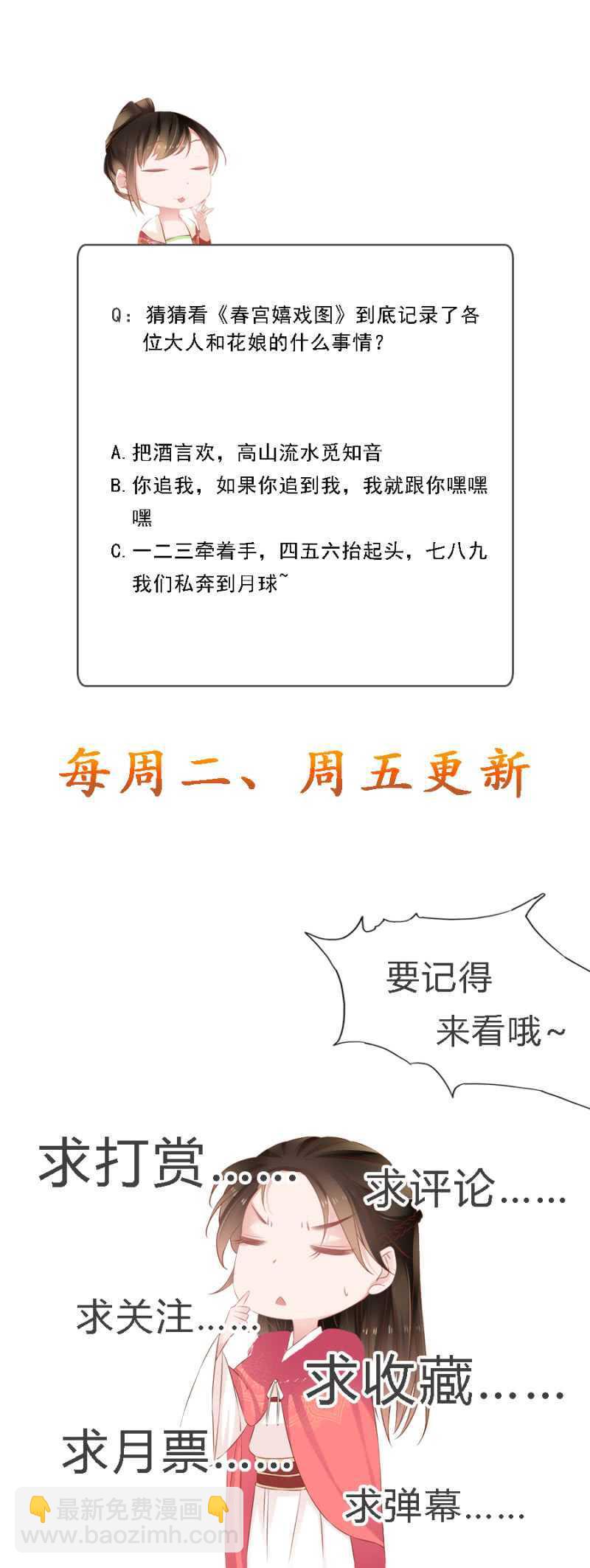 《单挑吧王爷》春宫嬉戏图 第35页