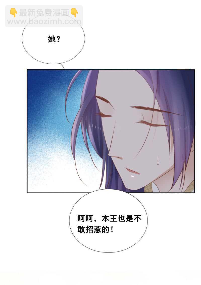 《单挑吧王爷》春宫嬉戏图 第6页