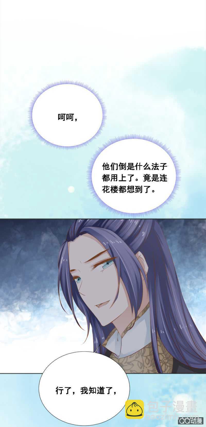《单挑吧王爷》母老虎 第10页