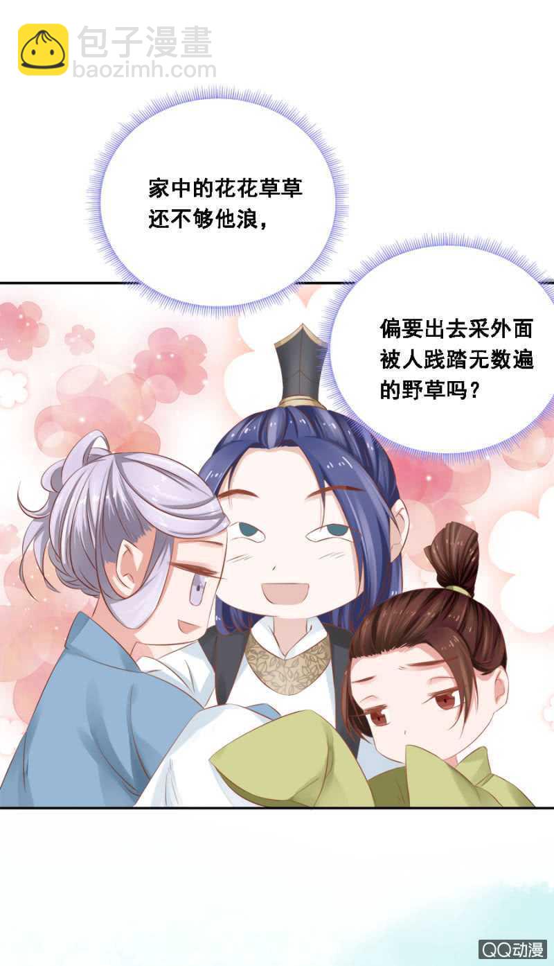 《单挑吧王爷》母老虎 第15页