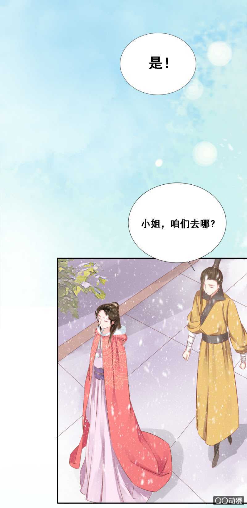 《单挑吧王爷》母老虎 第17页