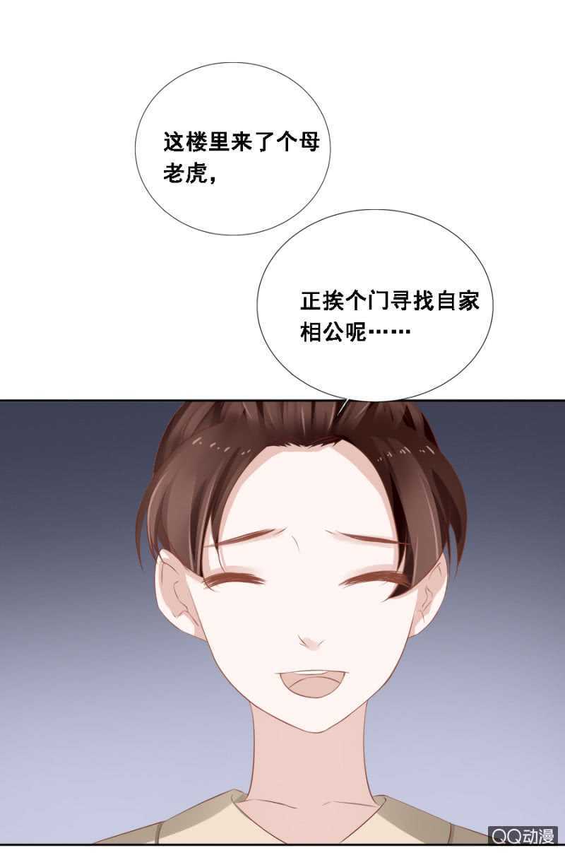 《单挑吧王爷》母老虎 第26页