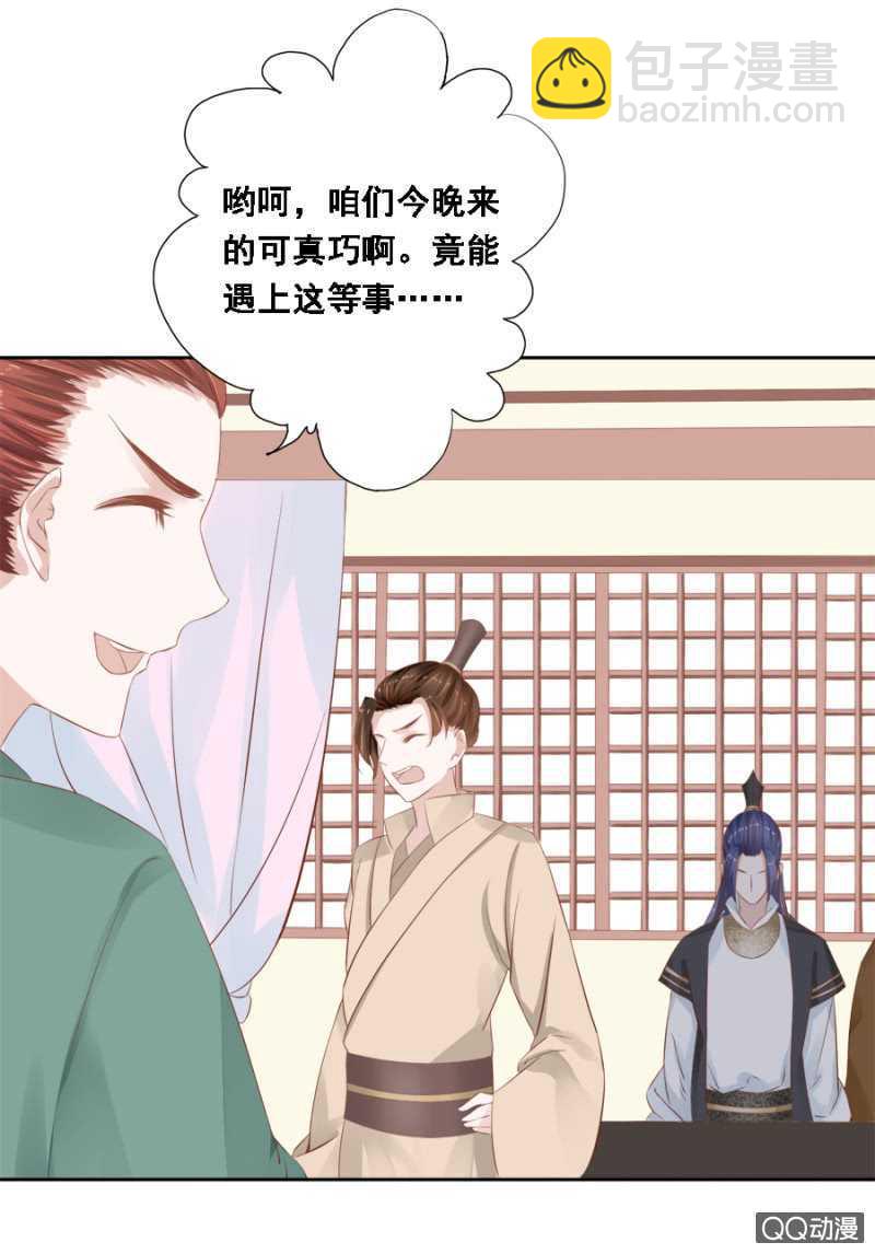 《单挑吧王爷》母老虎 第27页