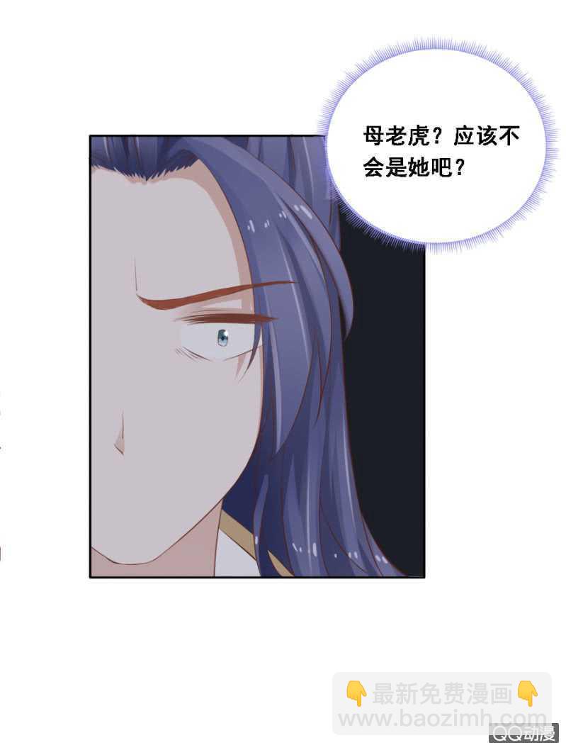 《单挑吧王爷》母老虎 第28页