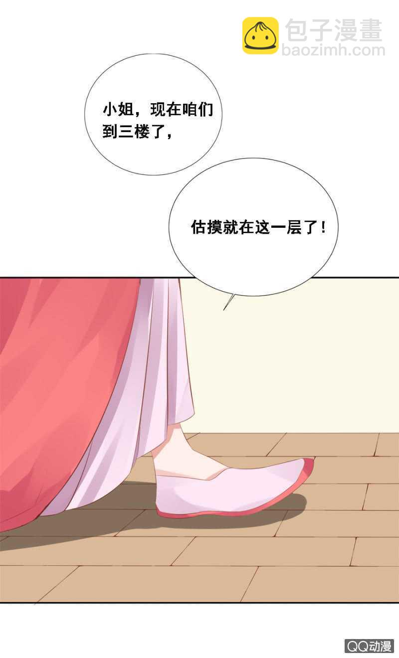 《单挑吧王爷》母老虎 第29页