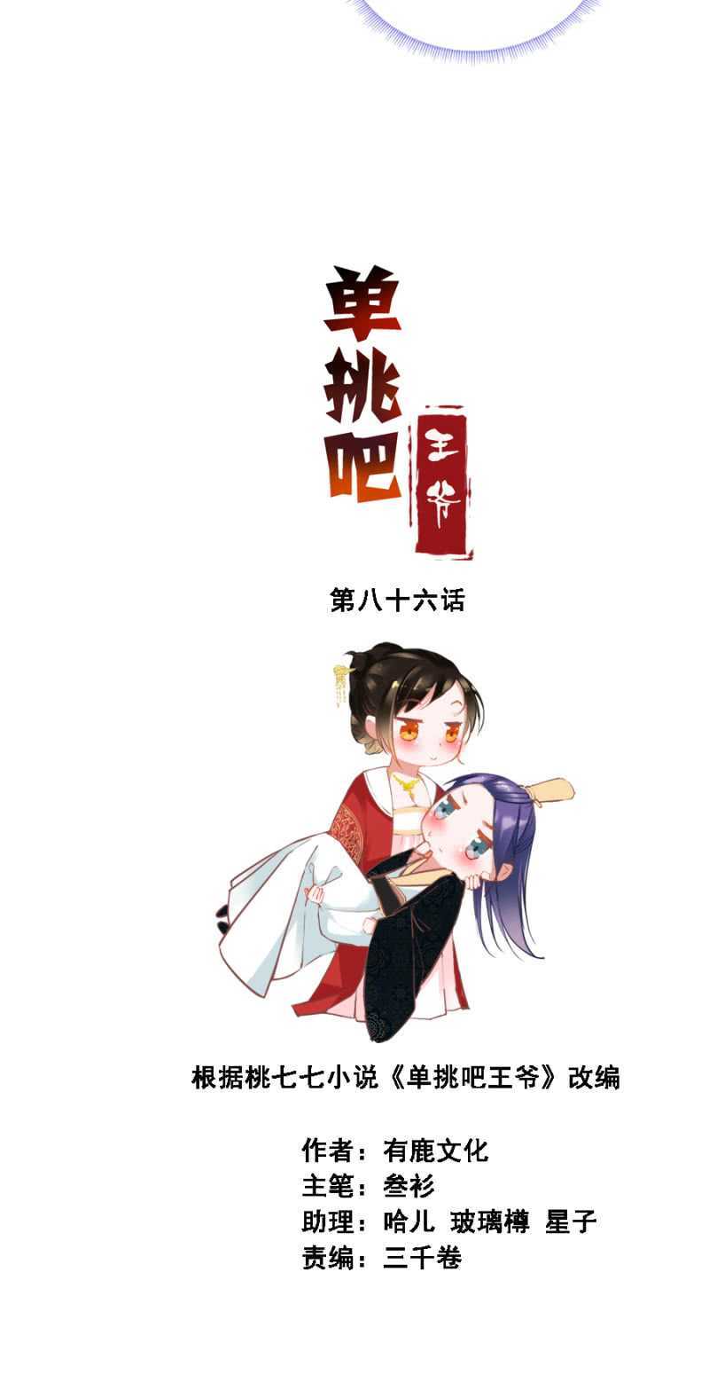 《单挑吧王爷》母老虎 第2页