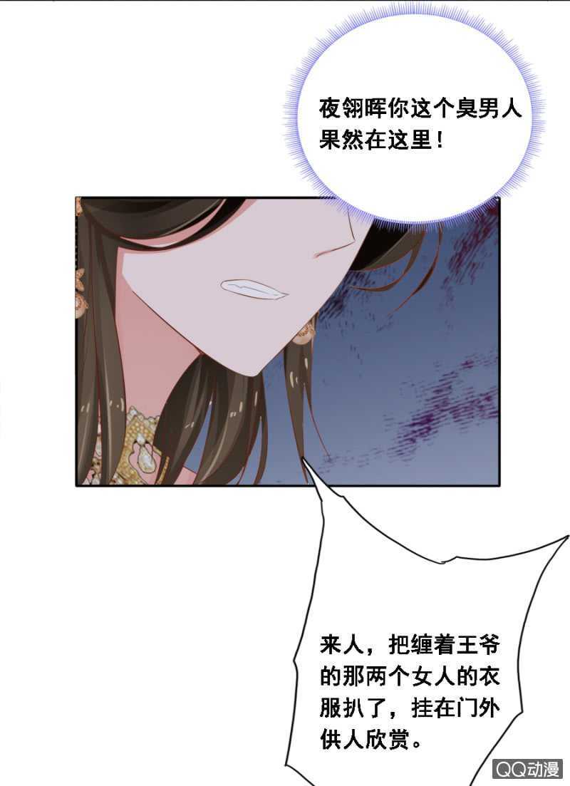 《单挑吧王爷》母老虎 第37页