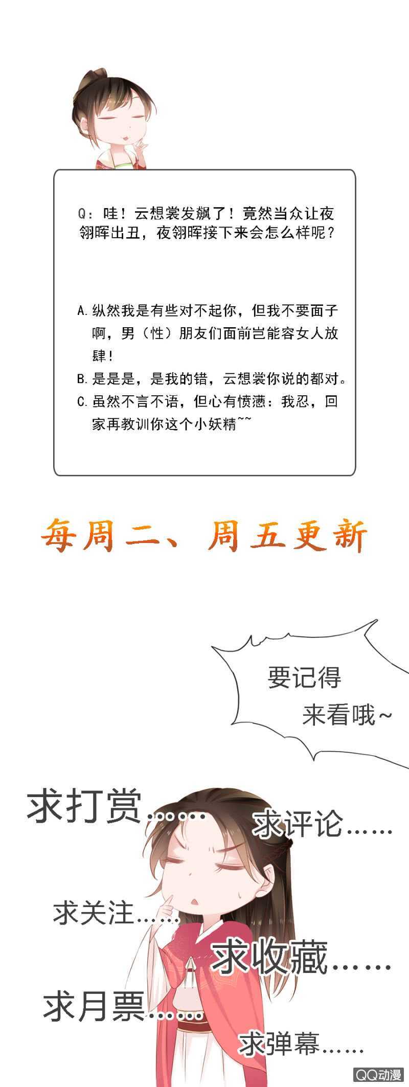 《单挑吧王爷》母老虎 第39页