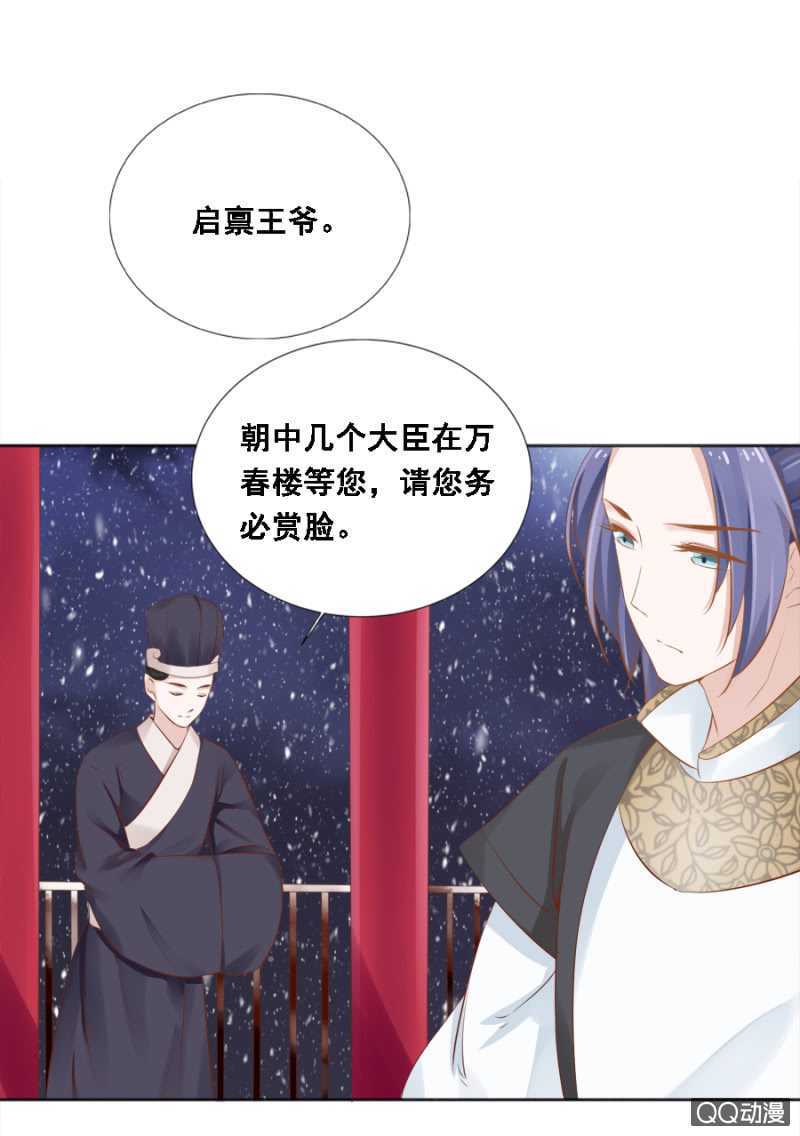 《单挑吧王爷》母老虎 第9页