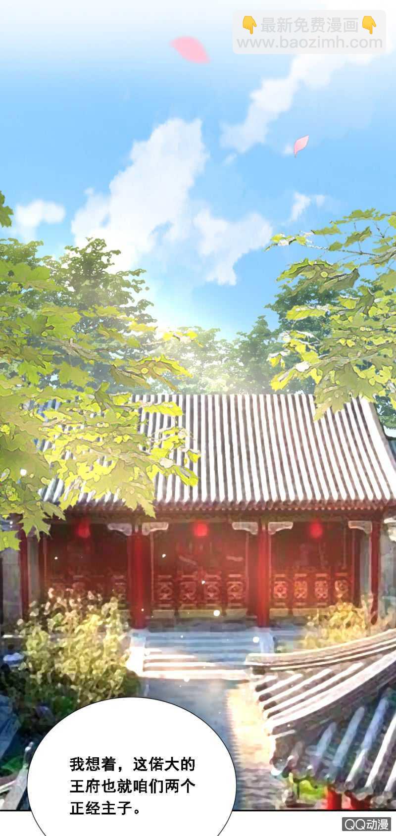 《单挑吧王爷》你想当寡妇？！ 第10页