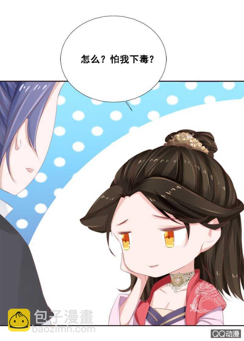 《单挑吧王爷》你想当寡妇？！ 第15页