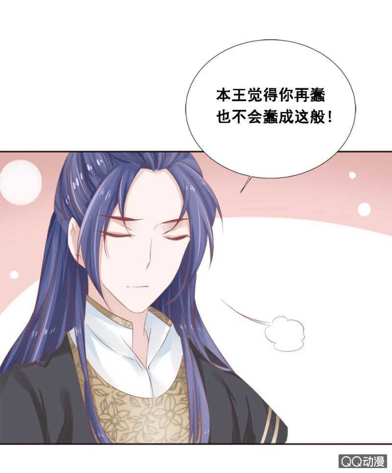 《单挑吧王爷》你想当寡妇？！ 第16页