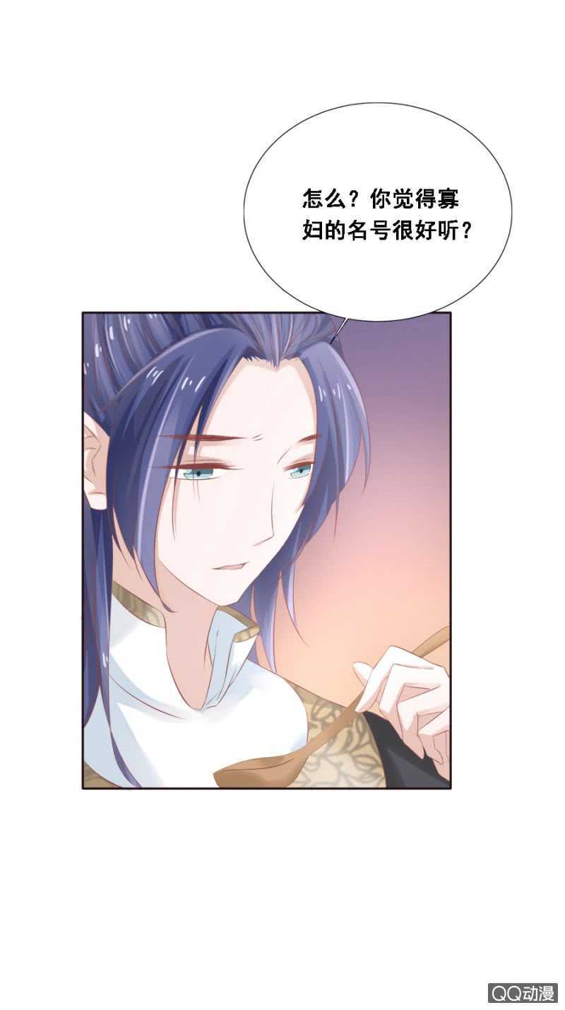 《单挑吧王爷》你想当寡妇？！ 第18页