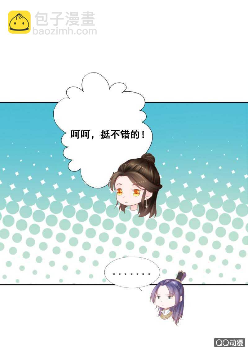 《单挑吧王爷》你想当寡妇？！ 第19页