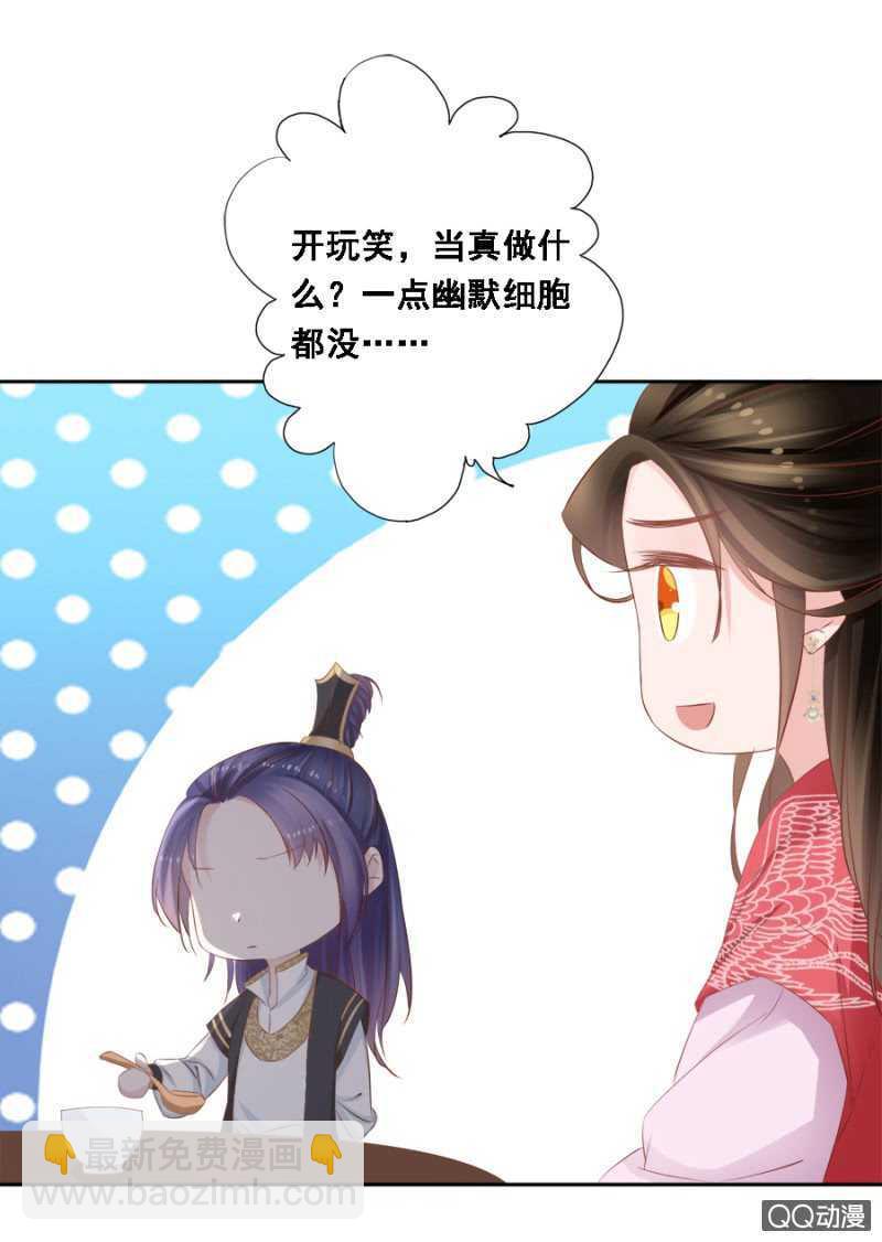 《单挑吧王爷》你想当寡妇？！ 第20页