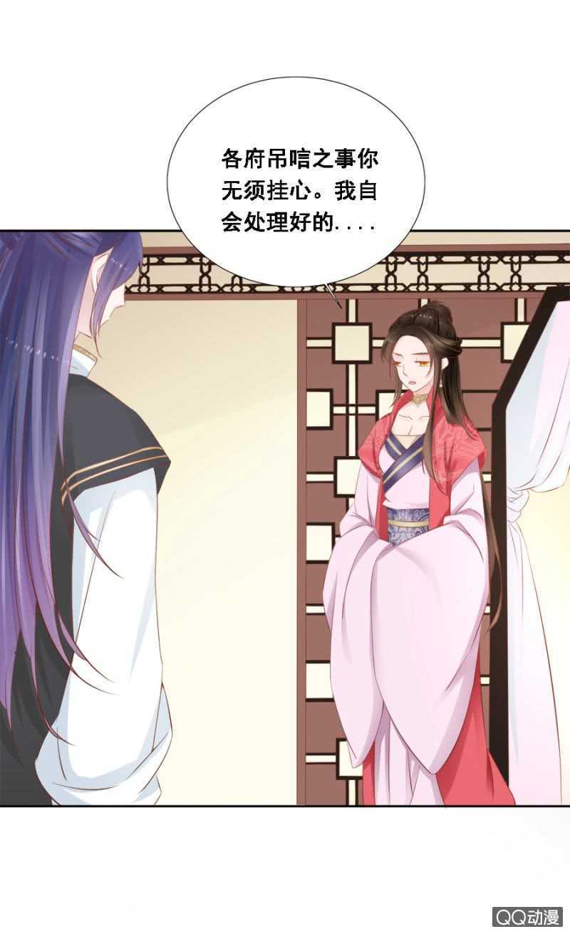 《单挑吧王爷》你想当寡妇？！ 第21页