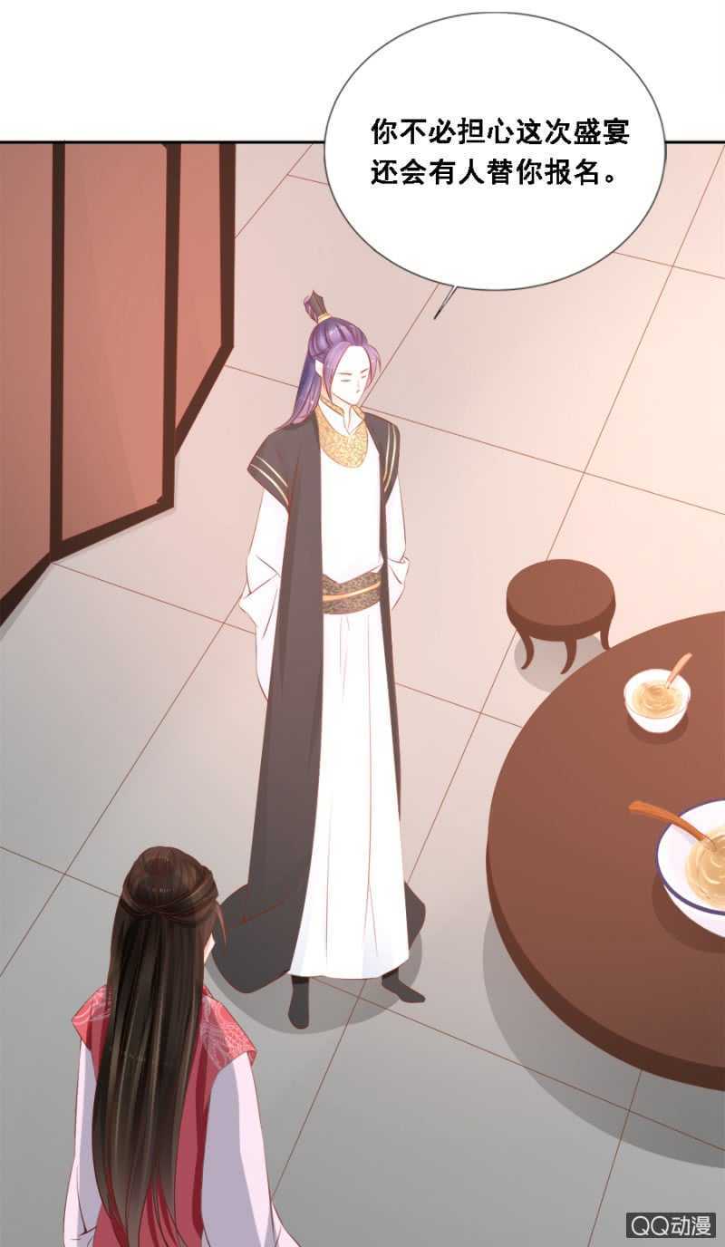 《单挑吧王爷》你想当寡妇？！ 第26页