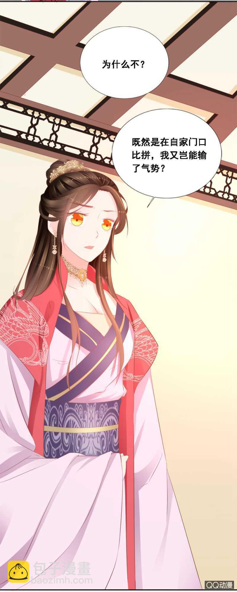 《单挑吧王爷》你想当寡妇？！ 第27页