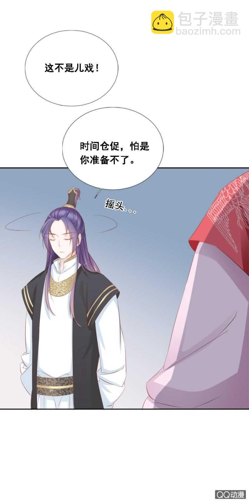 《单挑吧王爷》你想当寡妇？！ 第28页