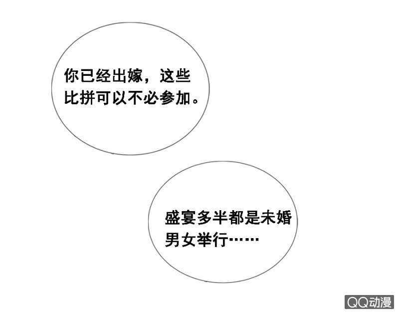 《单挑吧王爷》你想当寡妇？！ 第29页