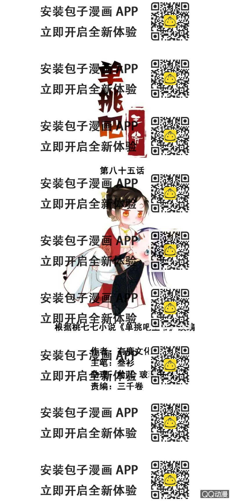 《单挑吧王爷》你想当寡妇？！ 第2页