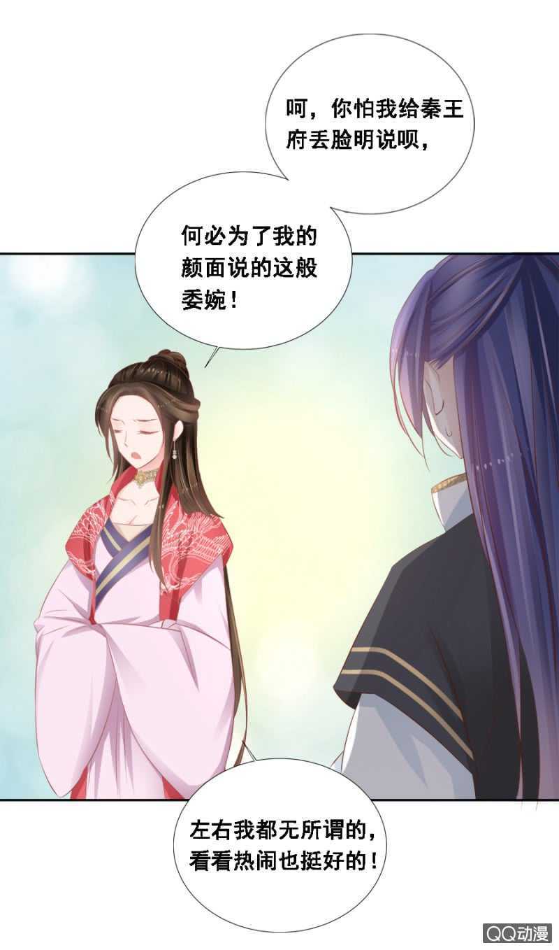 《单挑吧王爷》你想当寡妇？！ 第31页
