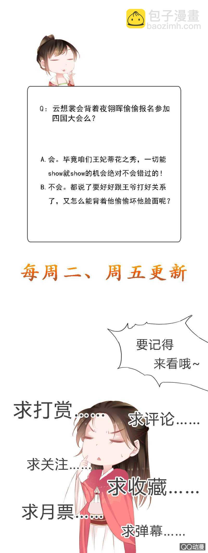 《单挑吧王爷》你想当寡妇？！ 第33页