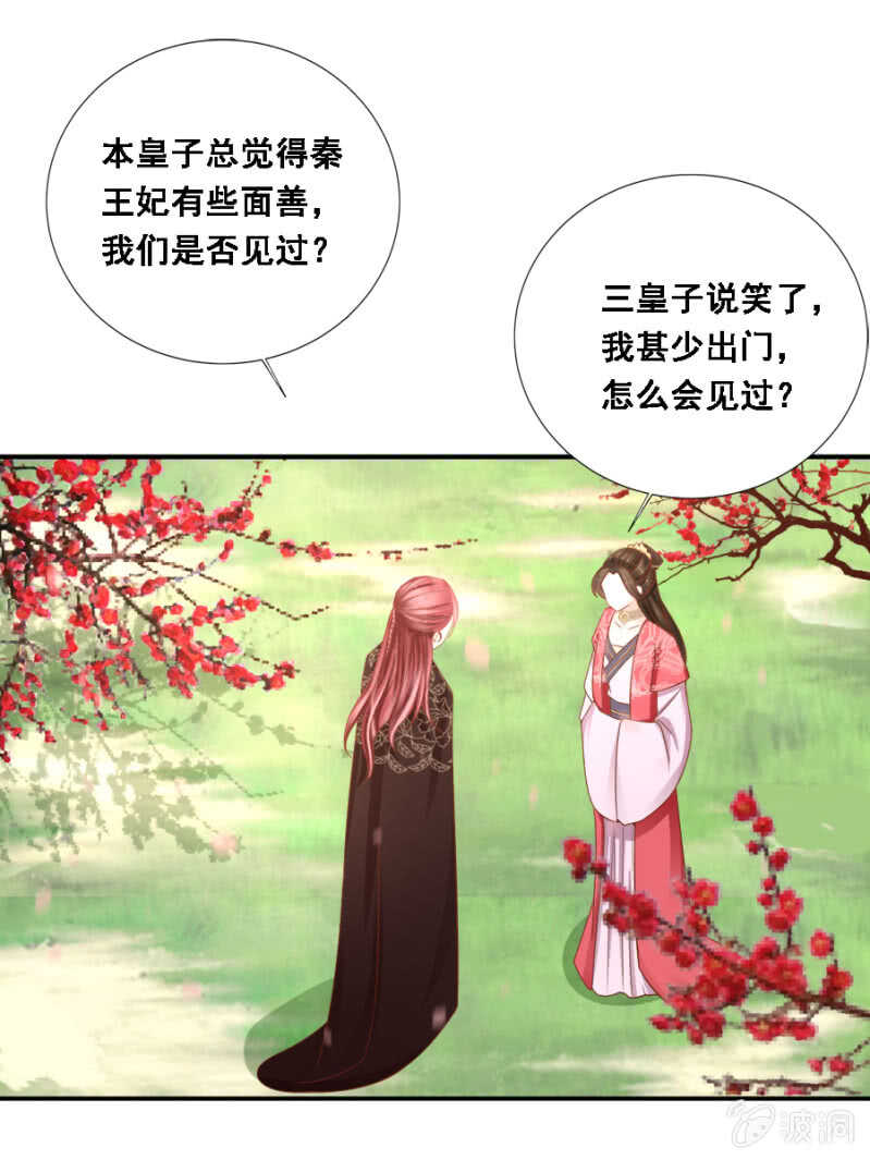 《单挑吧王爷》才貌双全？ 第12页